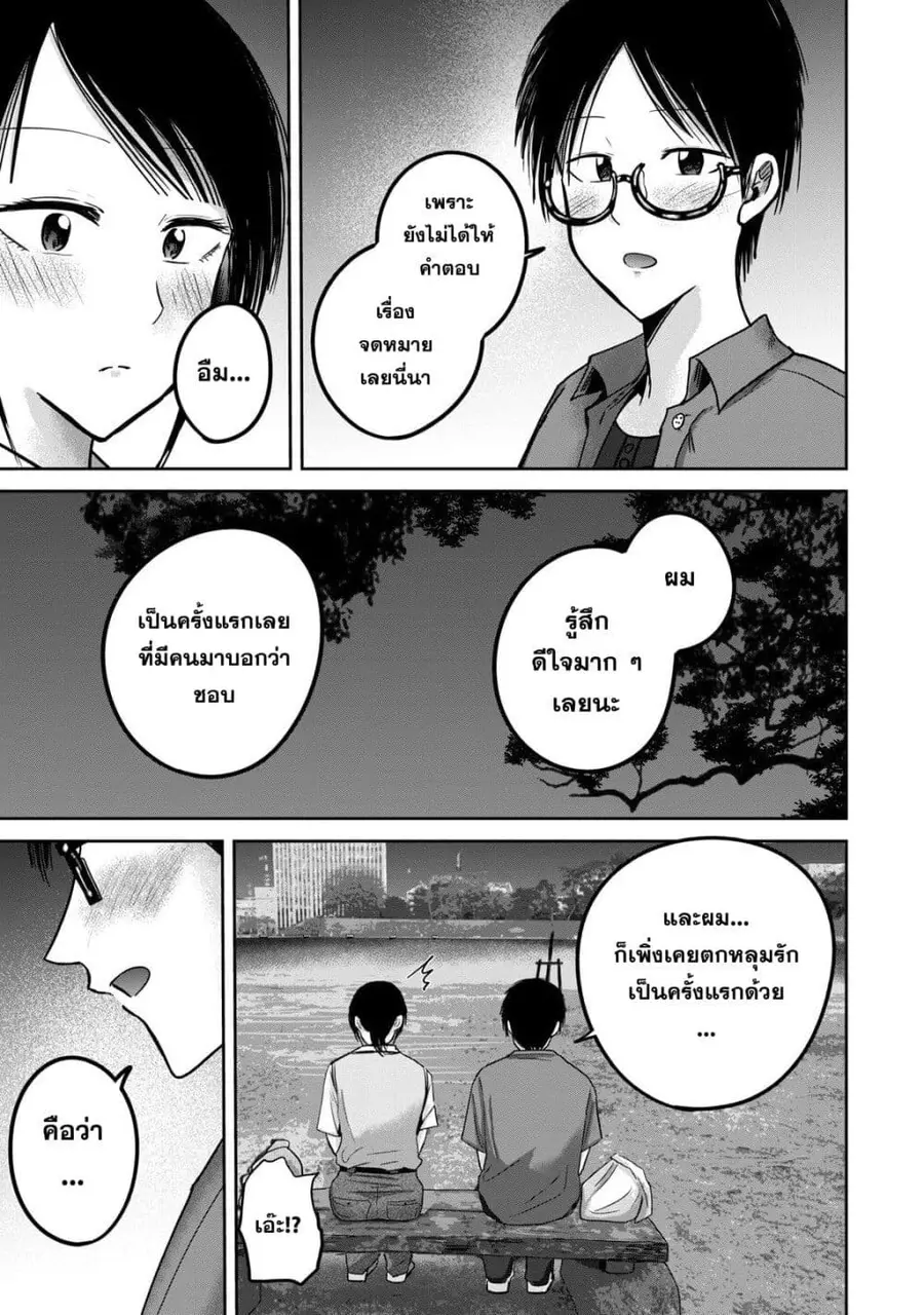 Ueno-kun wa kaihatsu-zumi ตอนที่ 61 หน้า 3