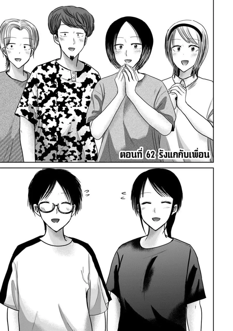 Ueno-kun wa kaihatsu-zumi ตอนที่ 62 หน้า 1