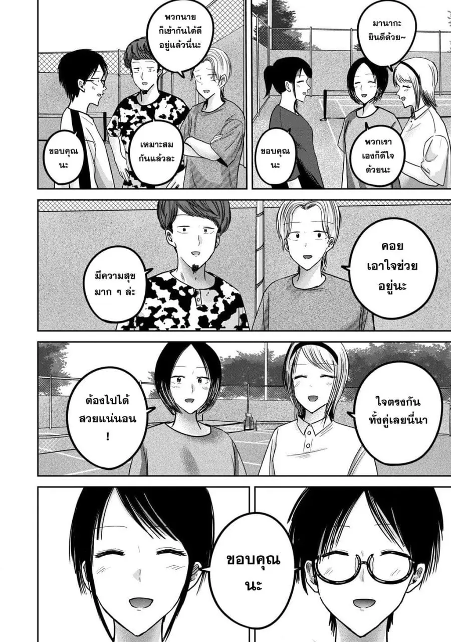 Ueno-kun wa kaihatsu-zumi ตอนที่ 62 หน้า 2