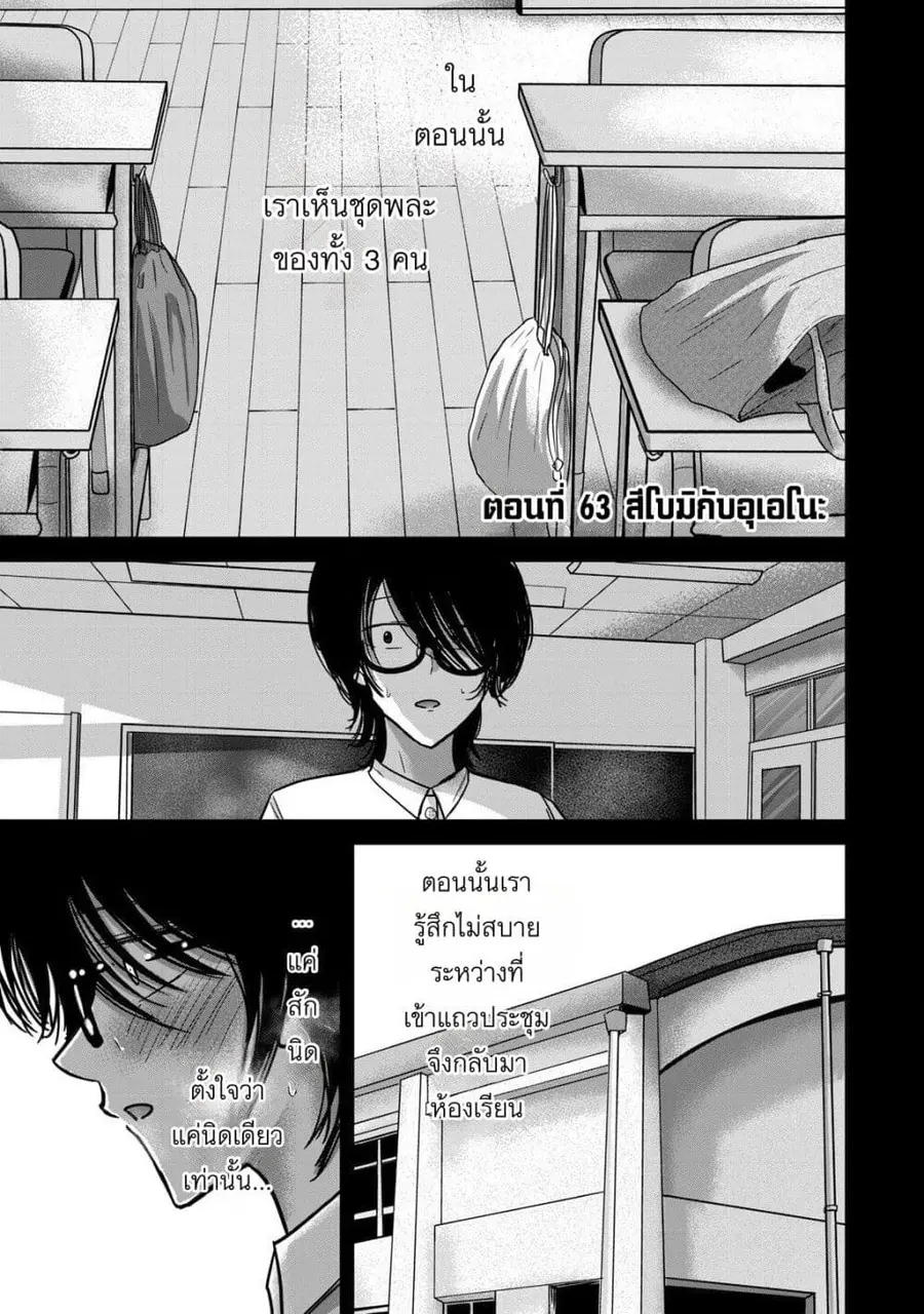 Ueno-kun wa kaihatsu-zumi ตอนที่ 63 หน้า 1