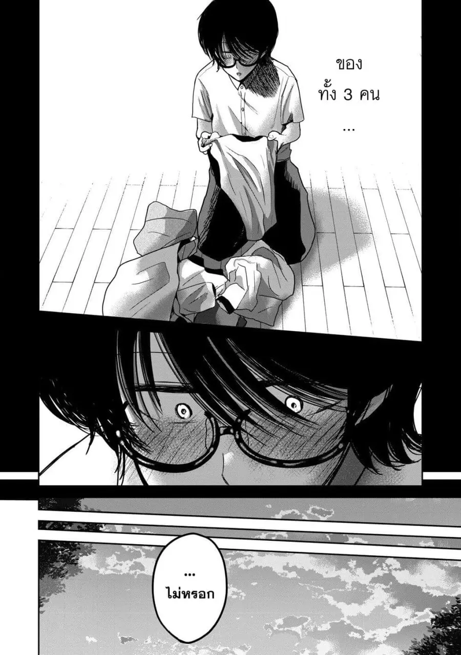 Ueno-kun wa kaihatsu-zumi ตอนที่ 63 หน้า 2