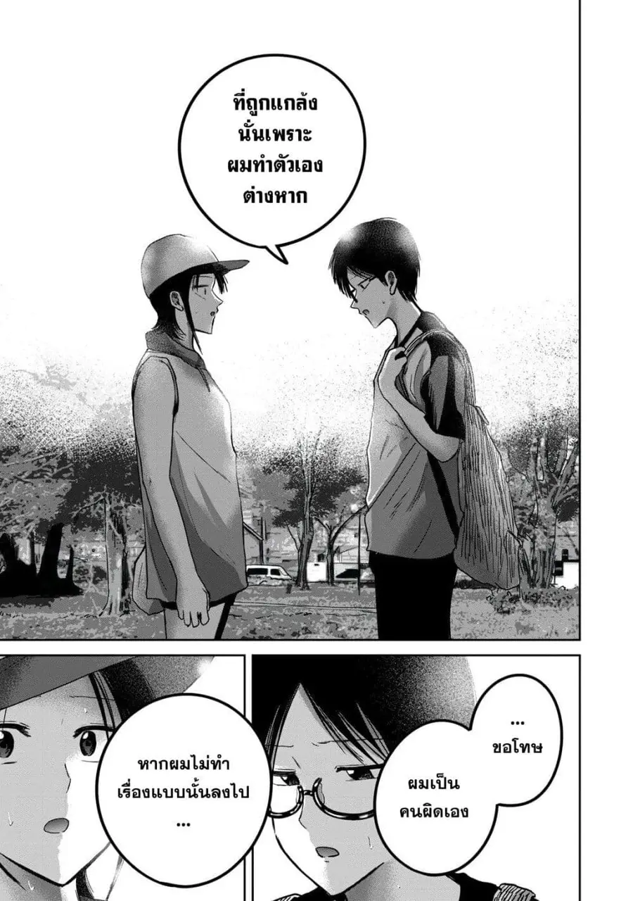 Ueno-kun wa kaihatsu-zumi ตอนที่ 63 หน้า 3