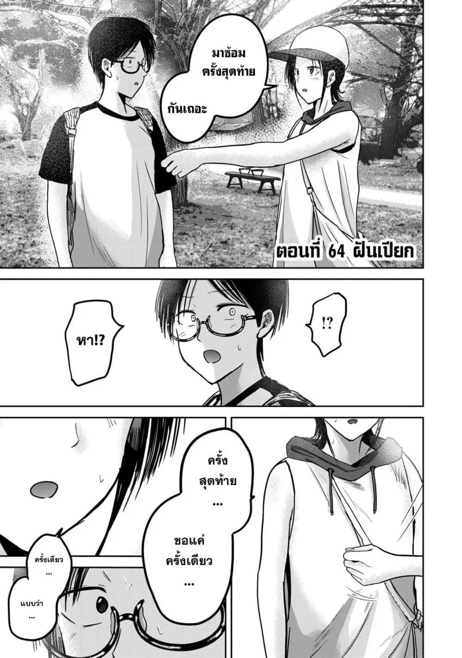 Ueno-kun wa kaihatsu-zumi ตอนที่ 64 หน้า 1
