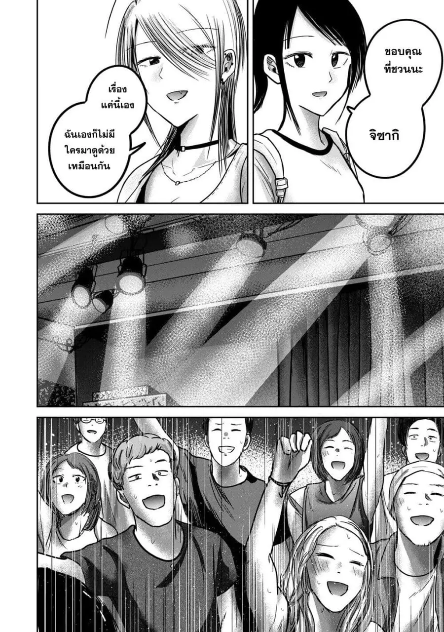 Ueno-kun wa kaihatsu-zumi ตอนที่ 65 หน้า 2