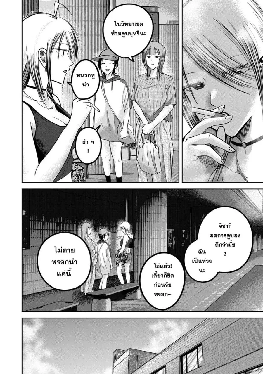 Ueno-kun wa kaihatsu-zumi ตอนที่ 66 หน้า 2