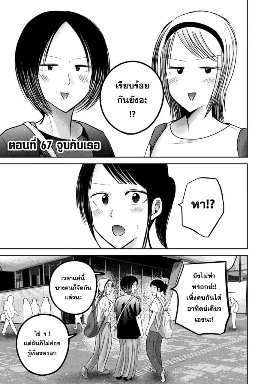 Ueno-kun wa kaihatsu-zumi ตอนที่ 67 หน้า 1