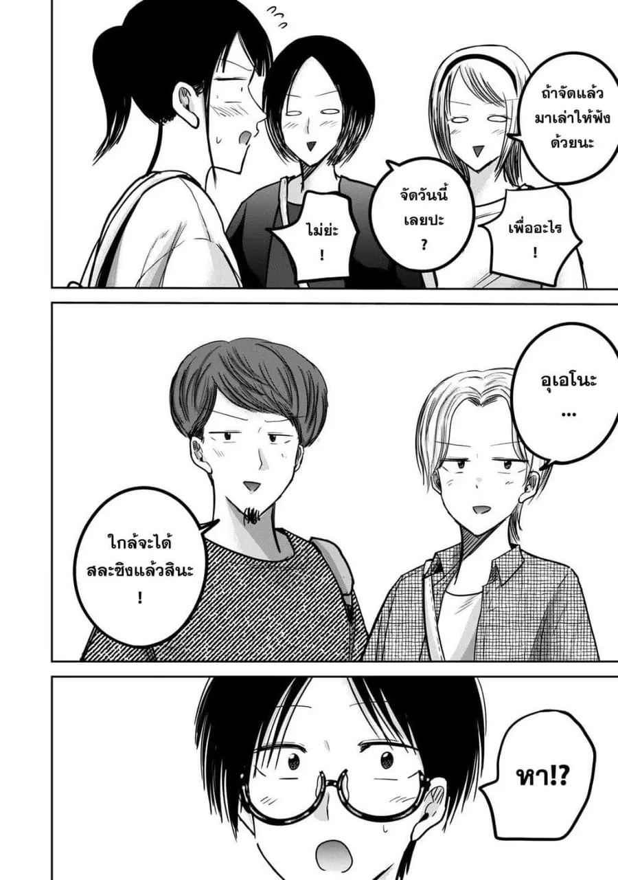 Ueno-kun wa kaihatsu-zumi ตอนที่ 67 หน้า 2