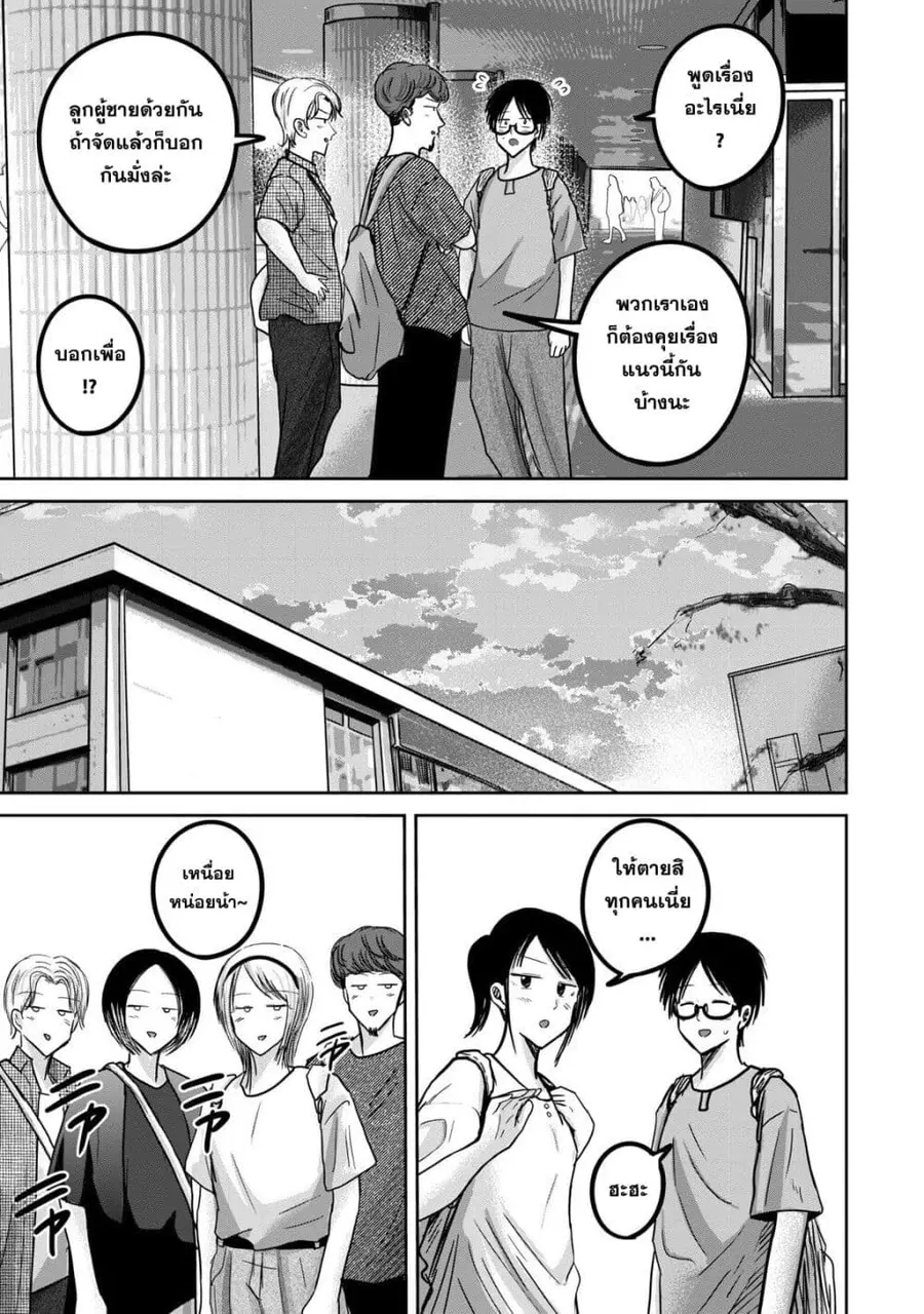 Ueno-kun wa kaihatsu-zumi ตอนที่ 67 หน้า 3