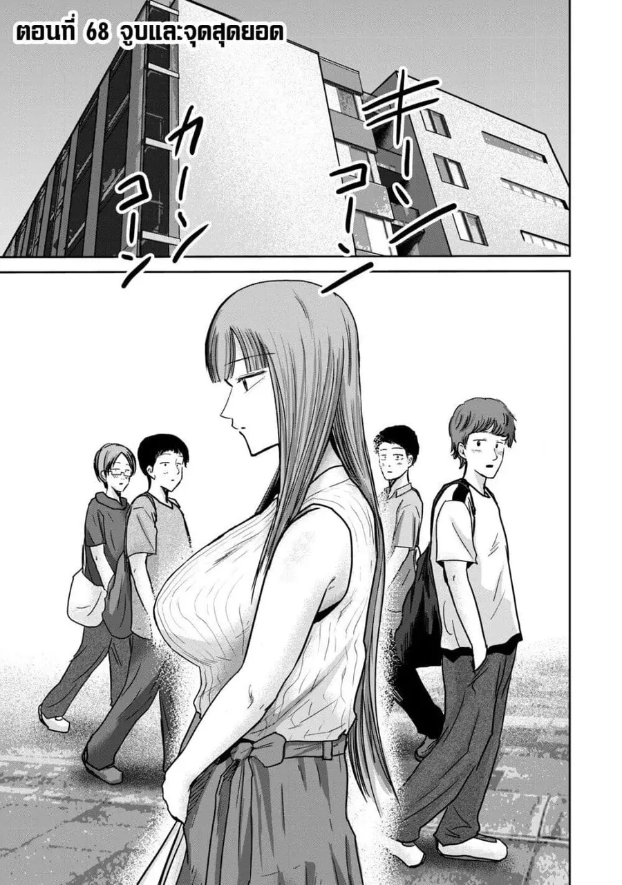 Ueno-kun wa kaihatsu-zumi ตอนที่ 68 หน้า 1