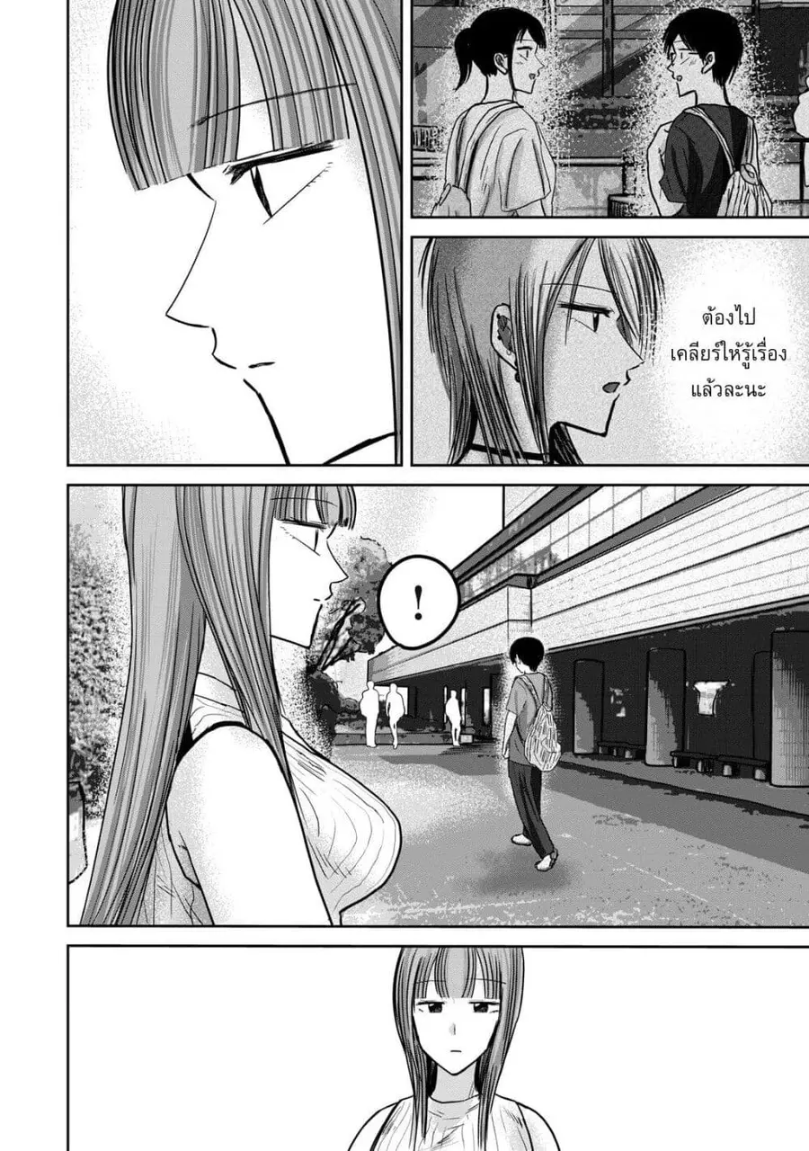Ueno-kun wa kaihatsu-zumi ตอนที่ 68 หน้า 2