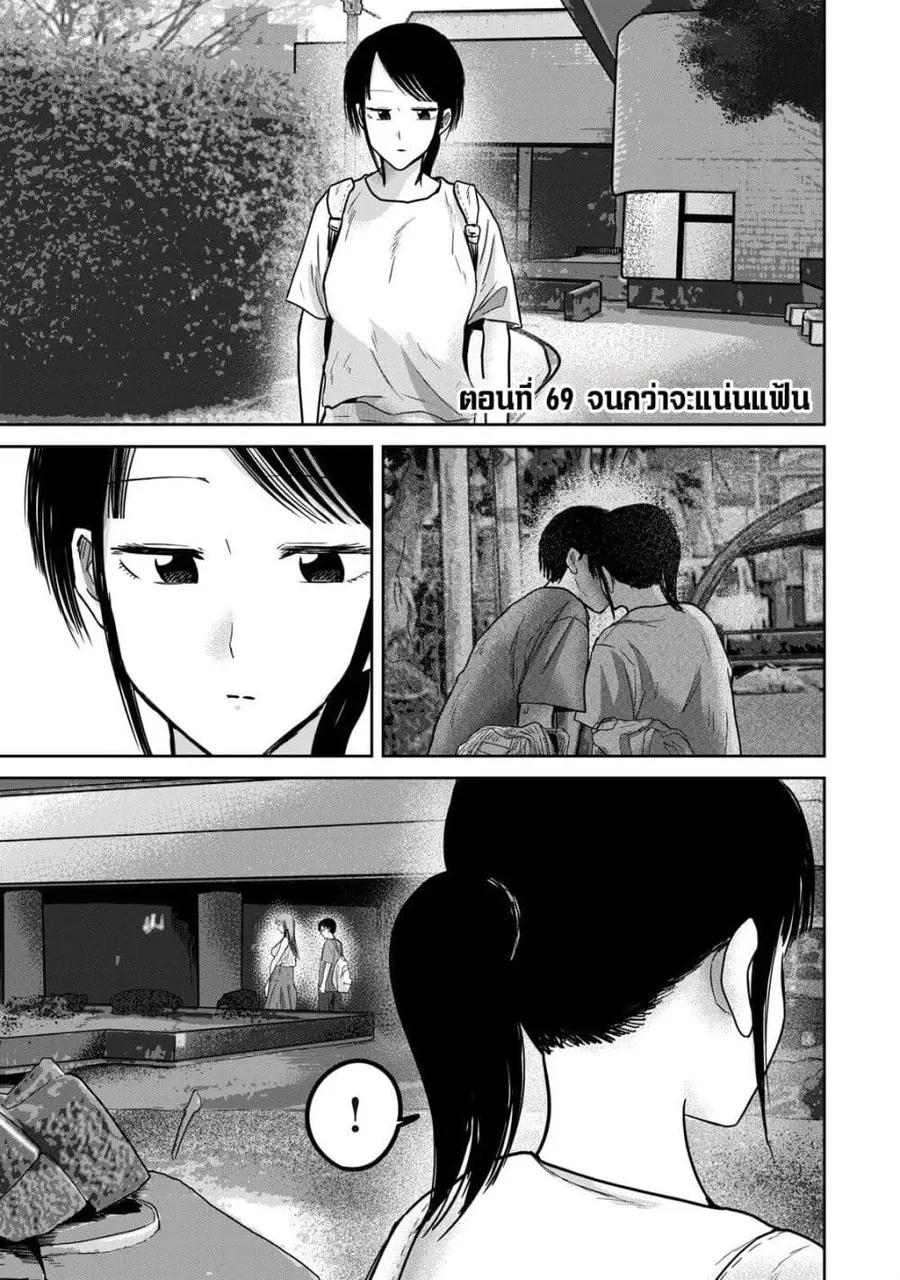 Ueno-kun wa kaihatsu-zumi ตอนที่ 69 หน้า 1