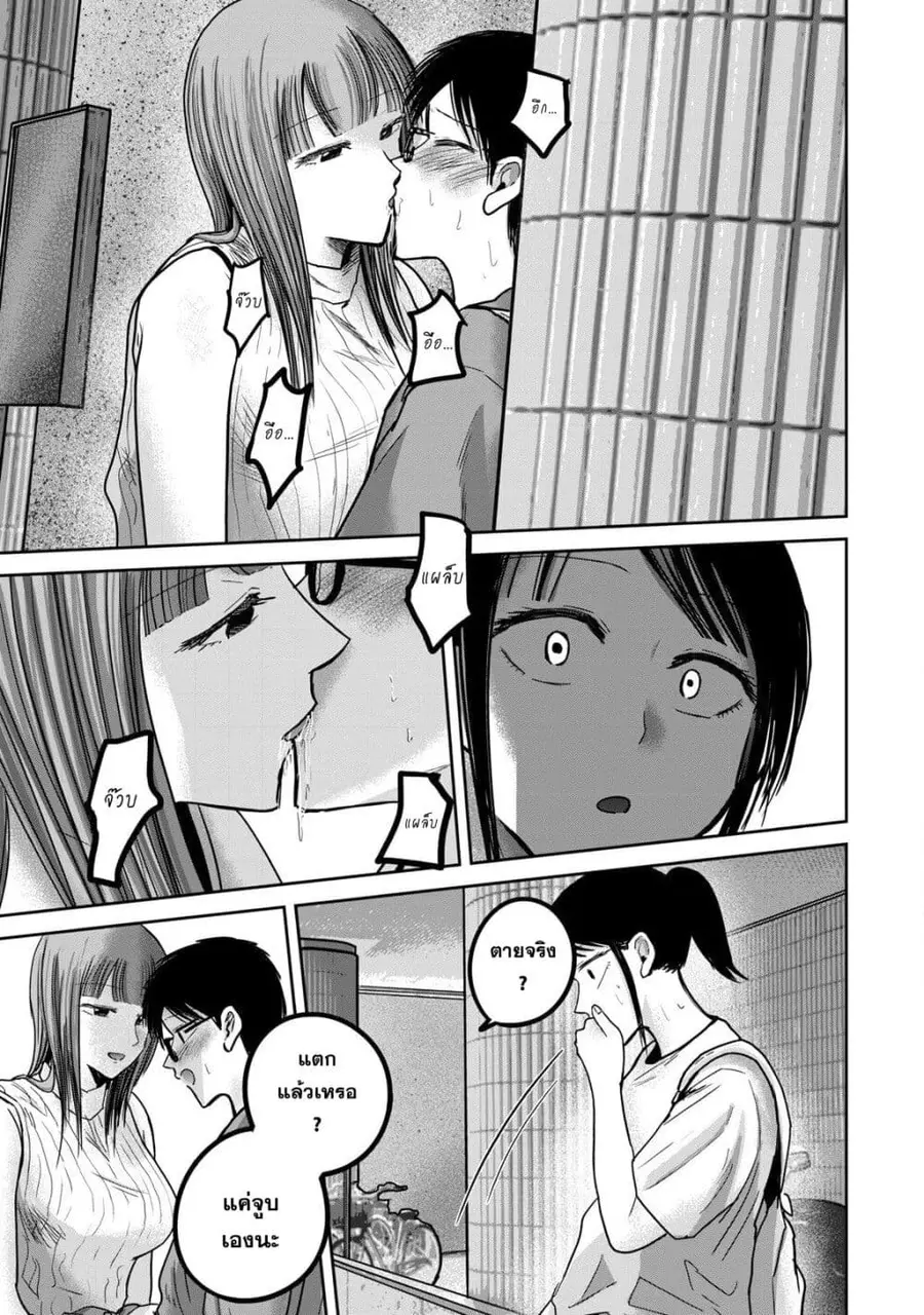 Ueno-kun wa kaihatsu-zumi ตอนที่ 69 หน้า 3