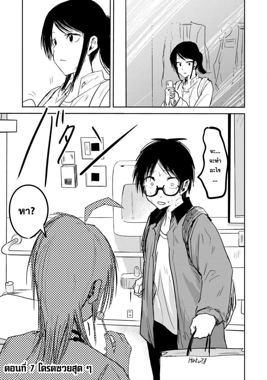 Ueno-kun wa kaihatsu-zumi ตอนที่ 7 หน้า 1