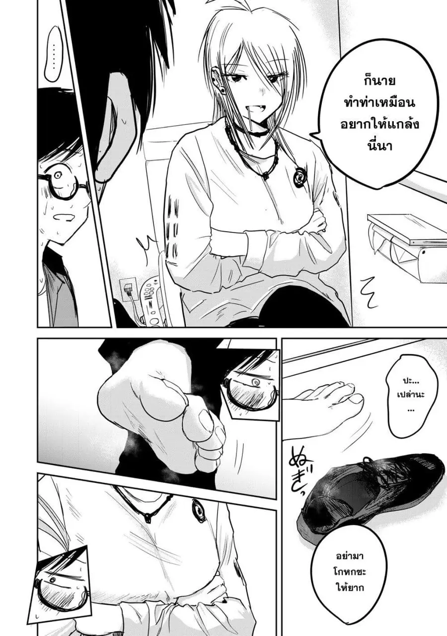 Ueno-kun wa kaihatsu-zumi ตอนที่ 7 หน้า 2