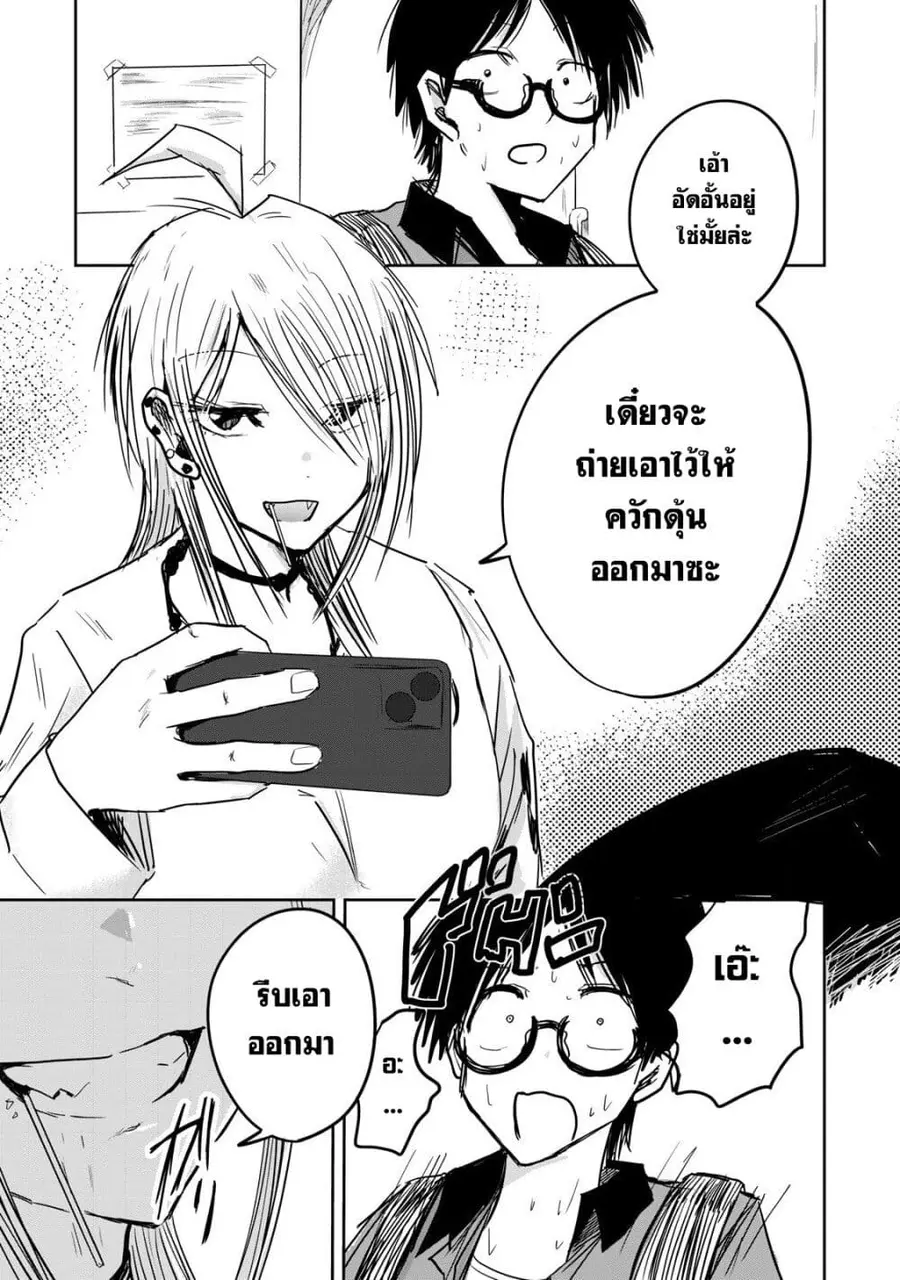 Ueno-kun wa kaihatsu-zumi ตอนที่ 7 หน้า 3
