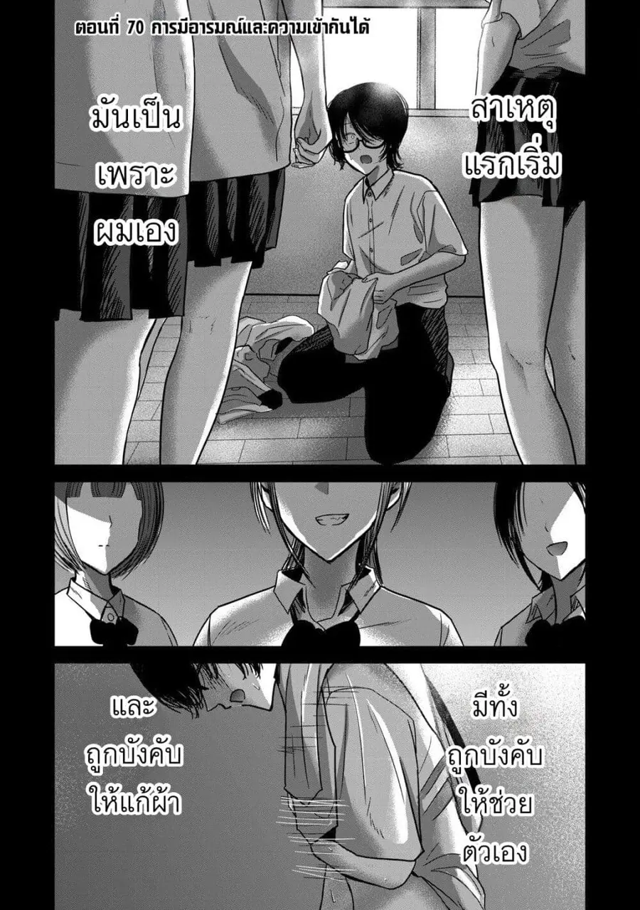 Ueno-kun wa kaihatsu-zumi ตอนที่ 70 หน้า 1