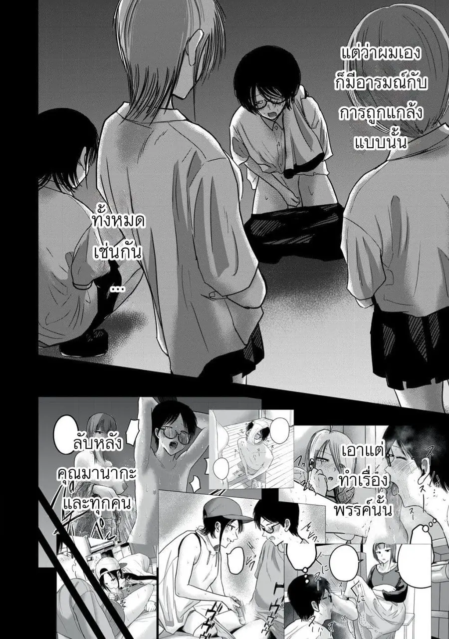 Ueno-kun wa kaihatsu-zumi ตอนที่ 70 หน้า 2