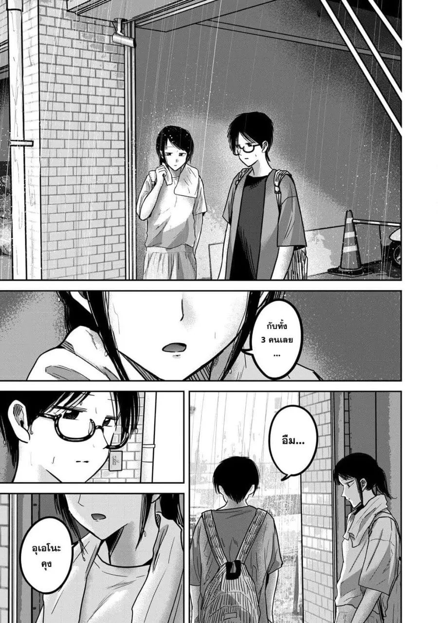 Ueno-kun wa kaihatsu-zumi ตอนที่ 70 หน้า 3