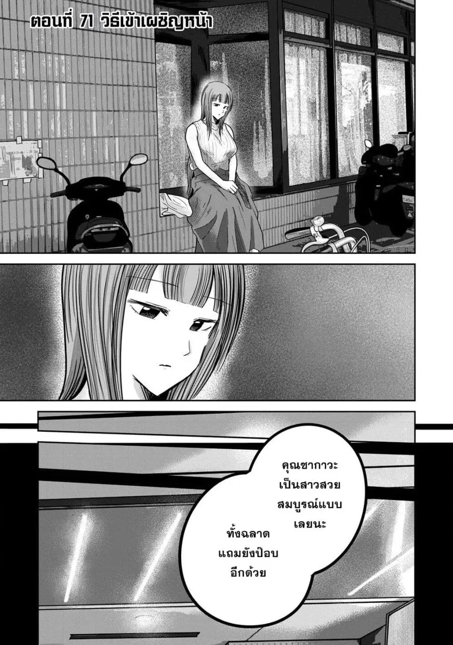 Ueno-kun wa kaihatsu-zumi ตอนที่ 71 หน้า 1