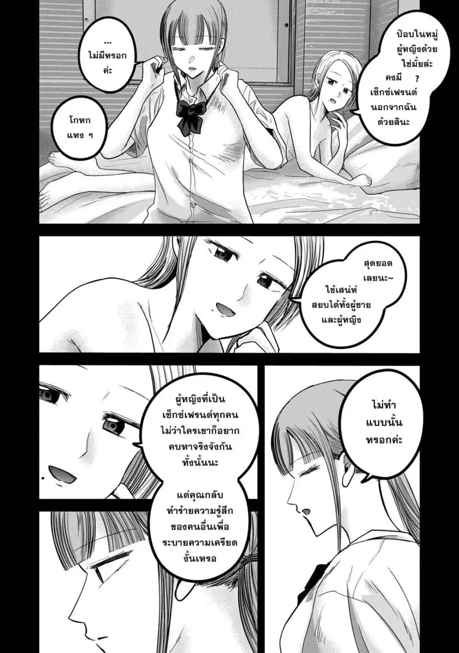 Ueno-kun wa kaihatsu-zumi ตอนที่ 71 หน้า 2