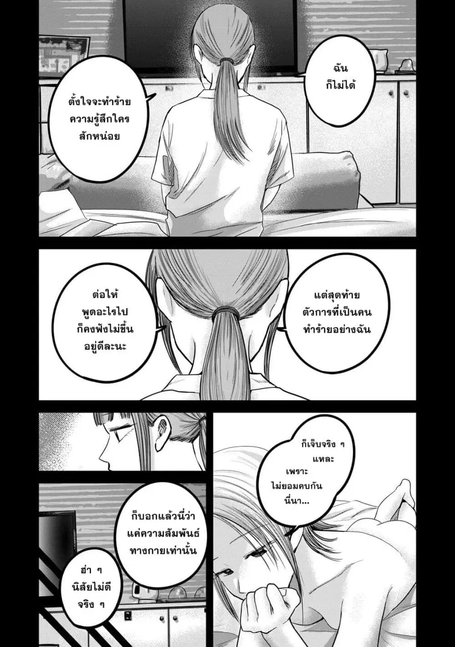 Ueno-kun wa kaihatsu-zumi ตอนที่ 71 หน้า 3