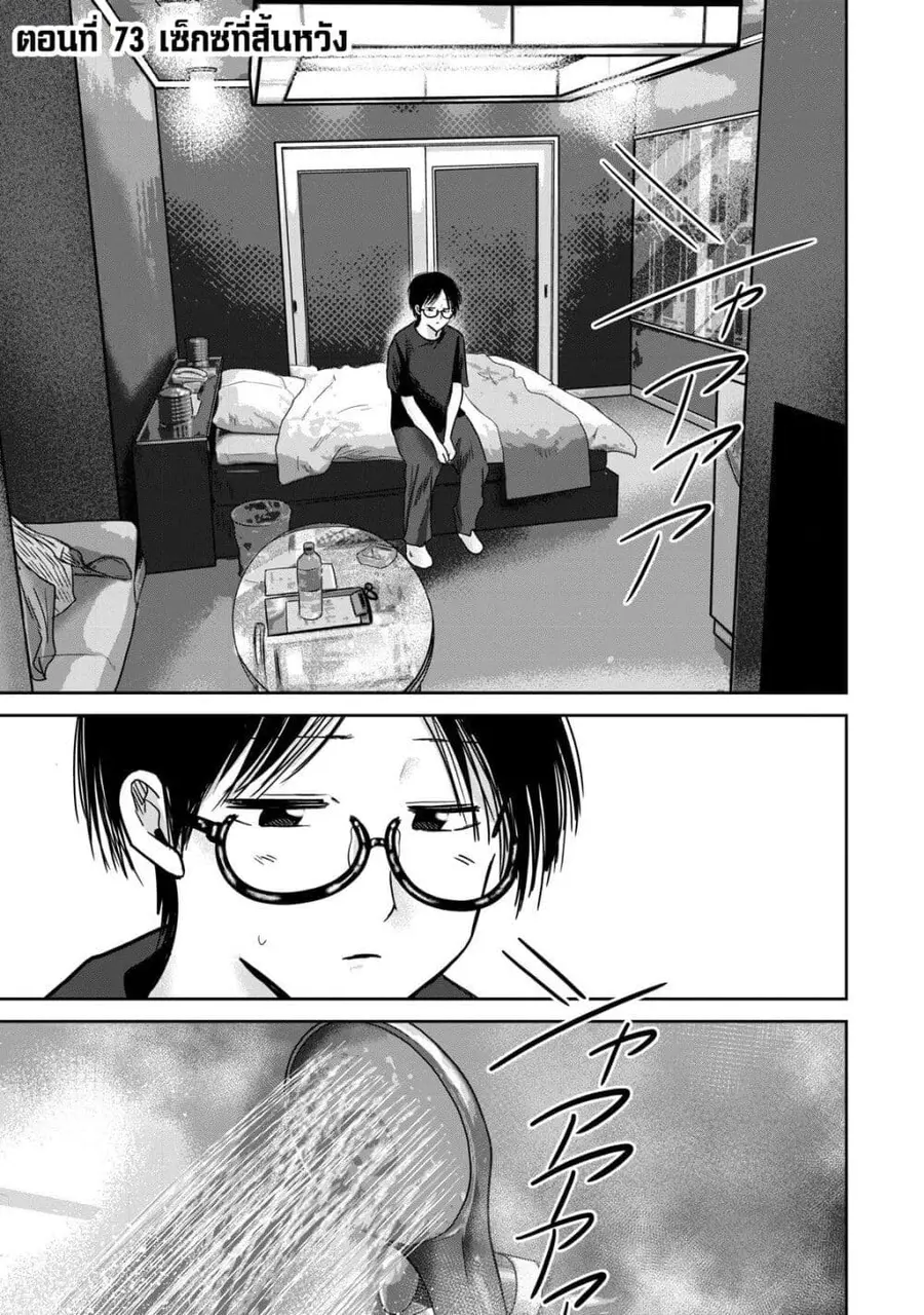 Ueno-kun wa kaihatsu-zumi ตอนที่ 73 หน้า 1