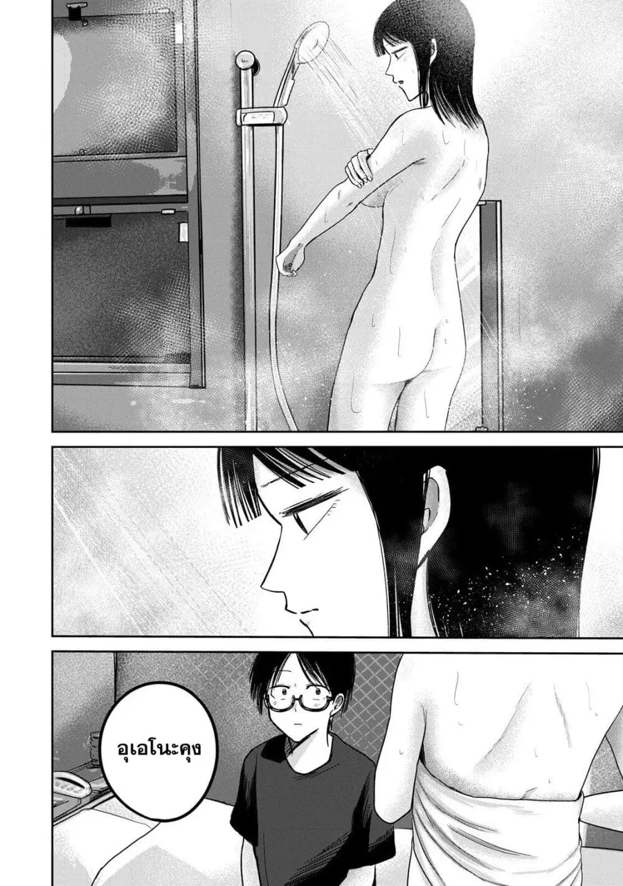 Ueno-kun wa kaihatsu-zumi ตอนที่ 73 หน้า 2