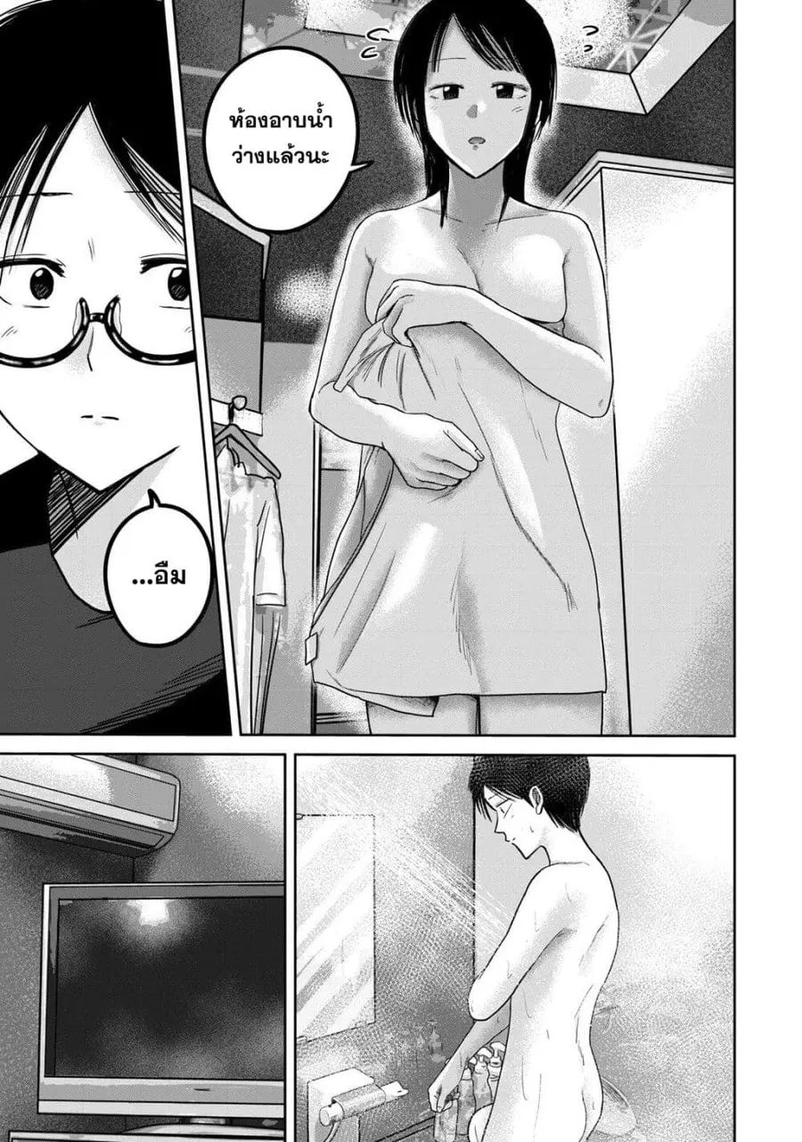 Ueno-kun wa kaihatsu-zumi ตอนที่ 73 หน้า 3