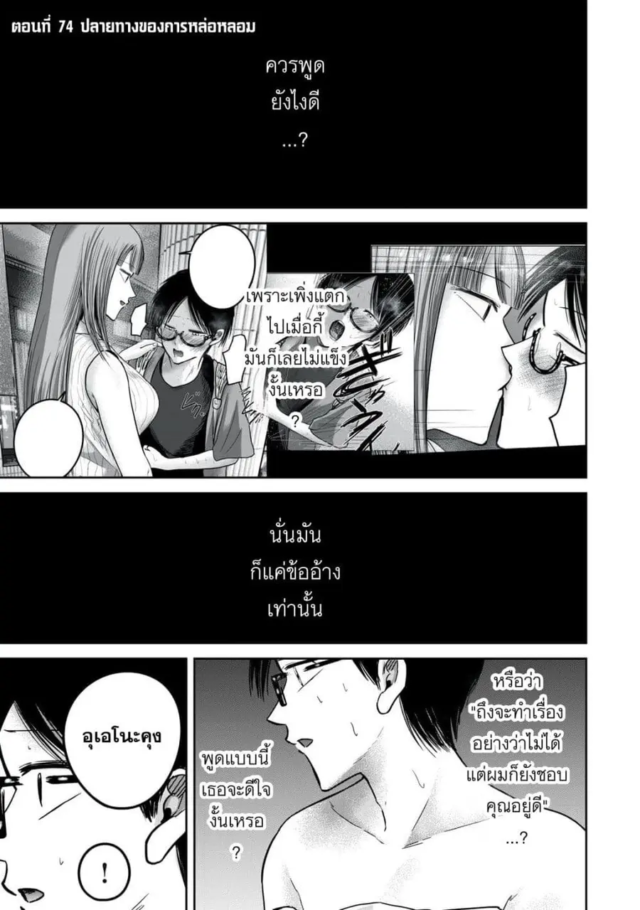 Ueno-kun wa kaihatsu-zumi ตอนที่ 74 หน้า 1