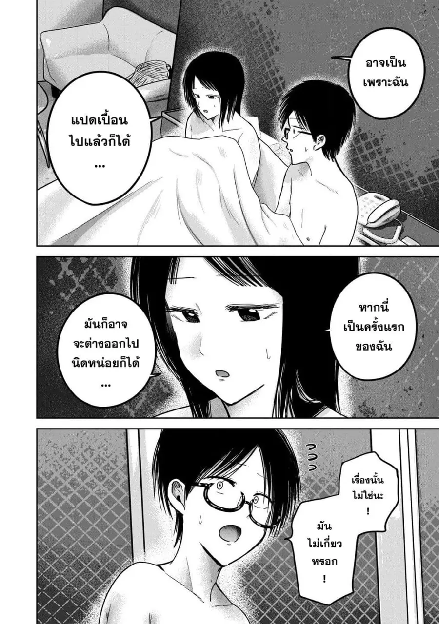 Ueno-kun wa kaihatsu-zumi ตอนที่ 74 หน้า 2
