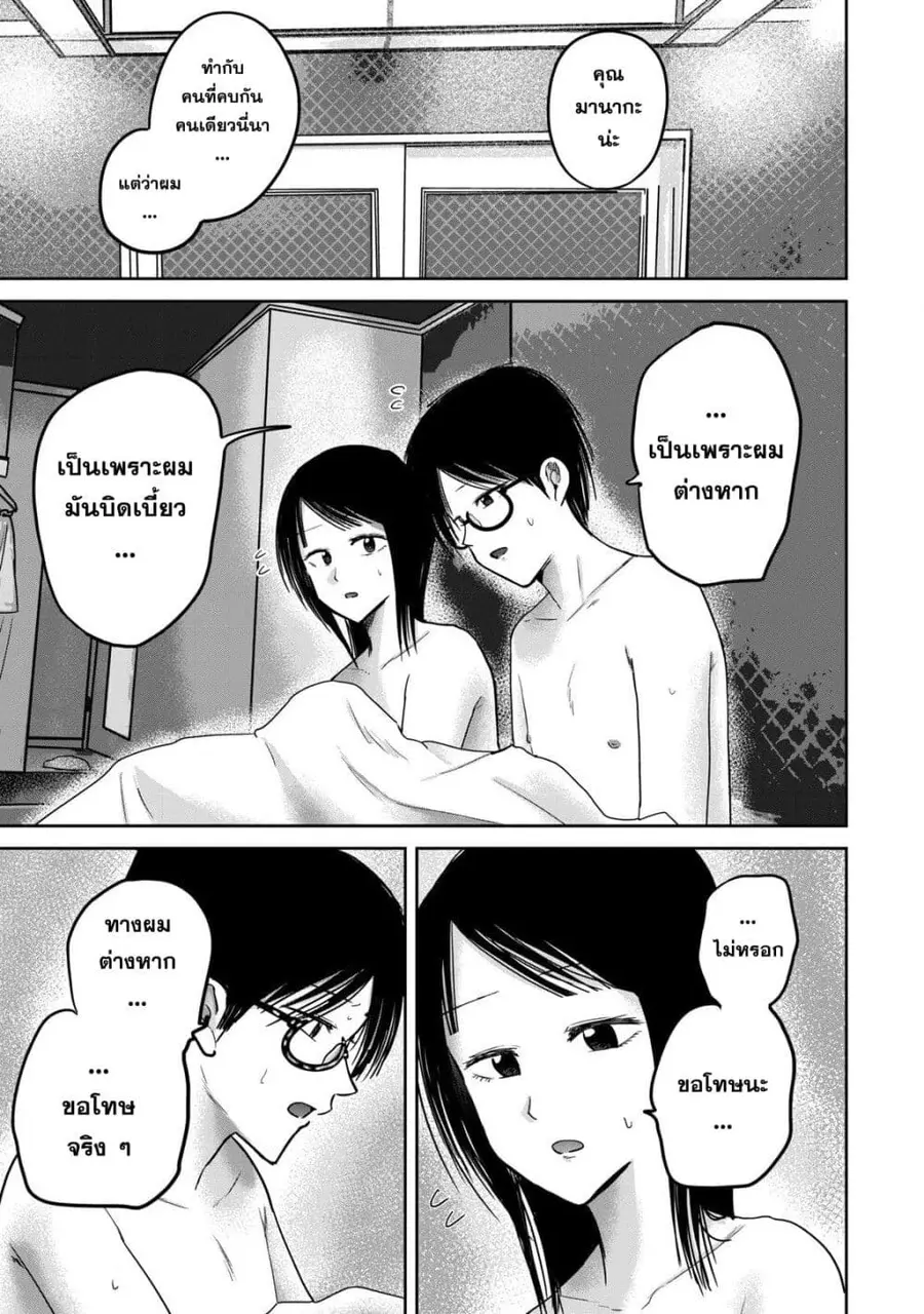 Ueno-kun wa kaihatsu-zumi ตอนที่ 74 หน้า 3