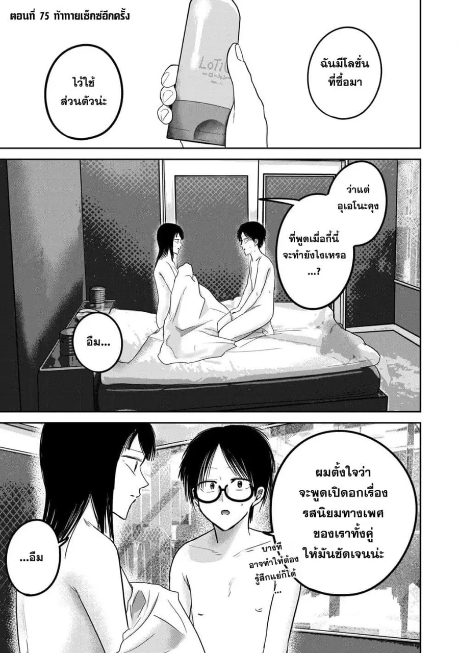 Ueno-kun wa kaihatsu-zumi ตอนที่ 75 หน้า 1