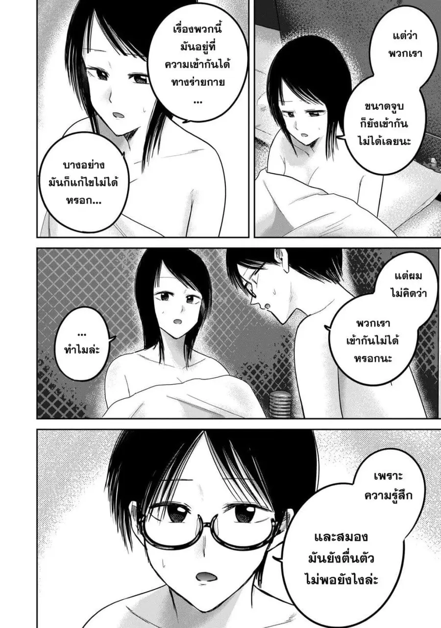 Ueno-kun wa kaihatsu-zumi ตอนที่ 75 หน้า 2