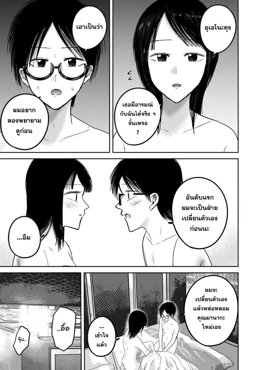 Ueno-kun wa kaihatsu-zumi ตอนที่ 75 หน้า 3