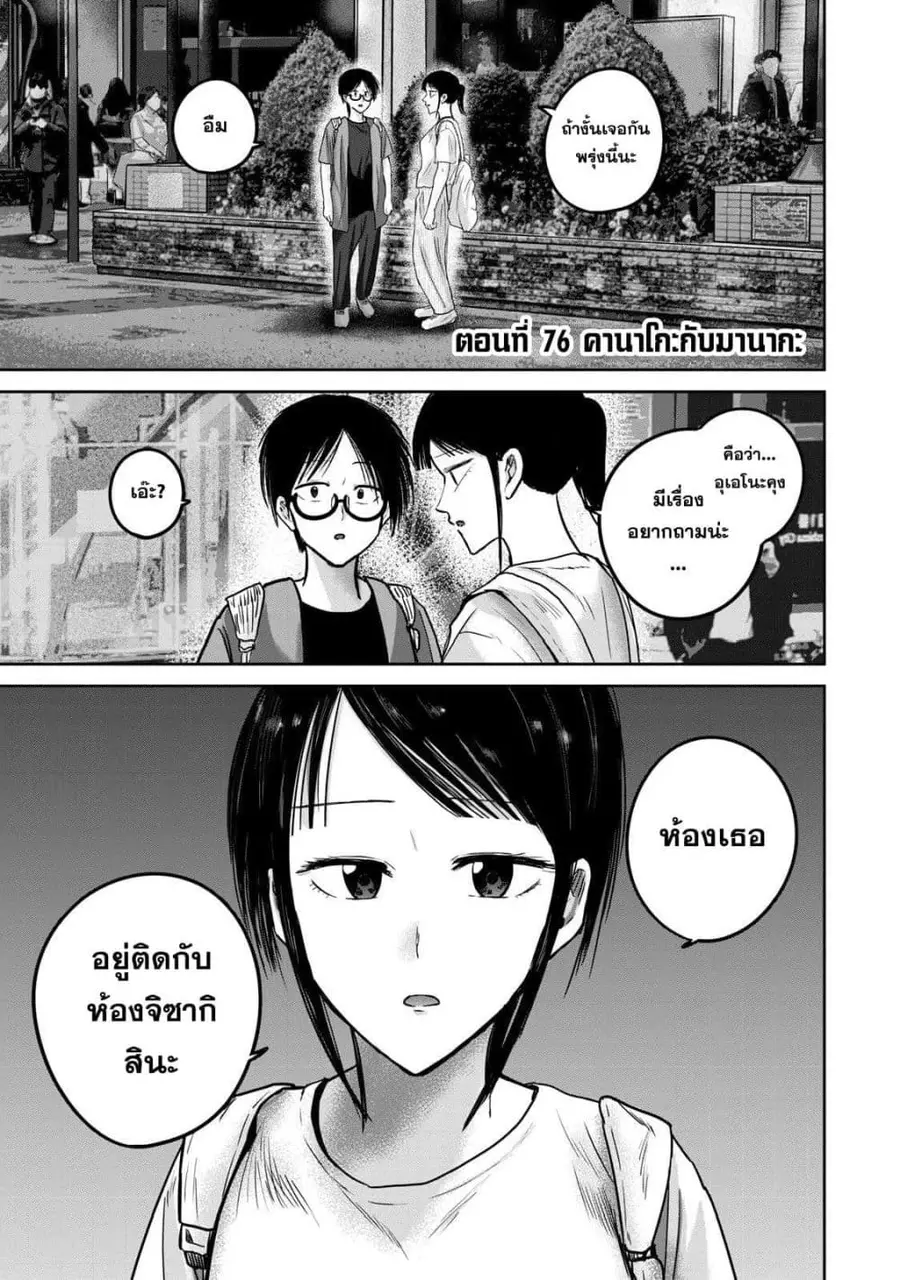 Ueno-kun wa kaihatsu-zumi ตอนที่ 76 หน้า 1