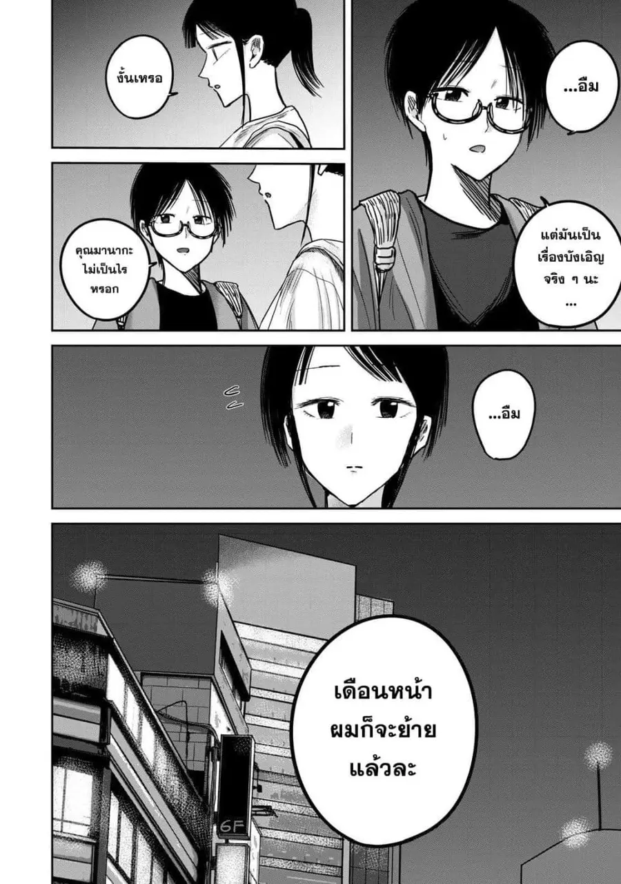 Ueno-kun wa kaihatsu-zumi ตอนที่ 76 หน้า 2