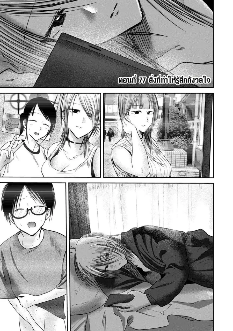 Ueno-kun wa kaihatsu-zumi ตอนที่ 77 หน้า 1