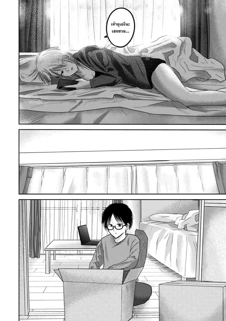 Ueno-kun wa kaihatsu-zumi ตอนที่ 77 หน้า 2