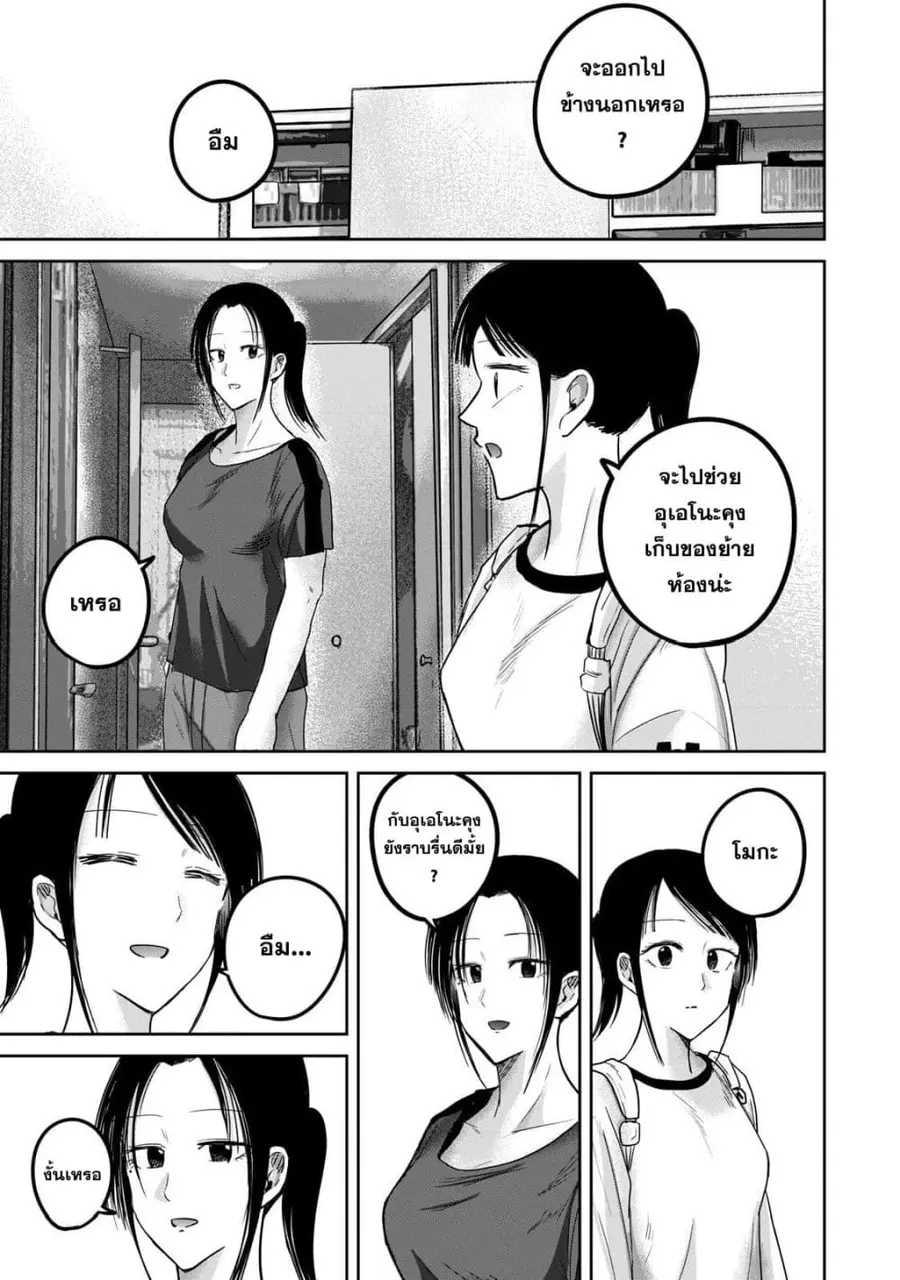 Ueno-kun wa kaihatsu-zumi ตอนที่ 77 หน้า 3