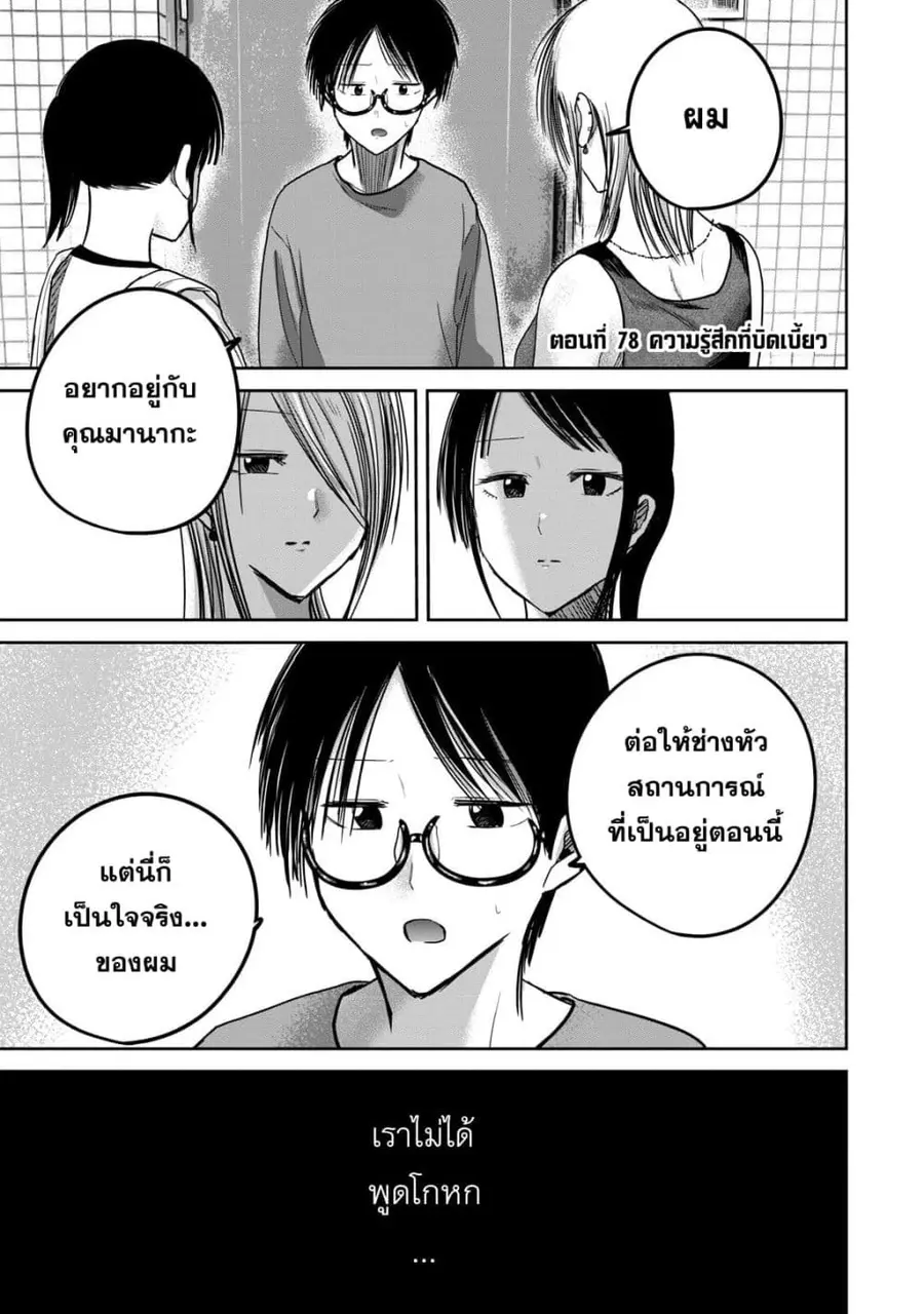 Ueno-kun wa kaihatsu-zumi ตอนที่ 78 หน้า 1