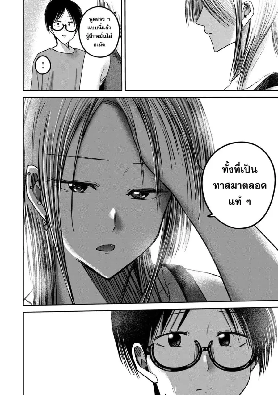Ueno-kun wa kaihatsu-zumi ตอนที่ 78 หน้า 2