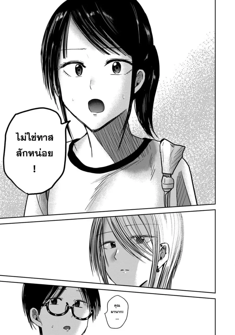 Ueno-kun wa kaihatsu-zumi ตอนที่ 78 หน้า 3
