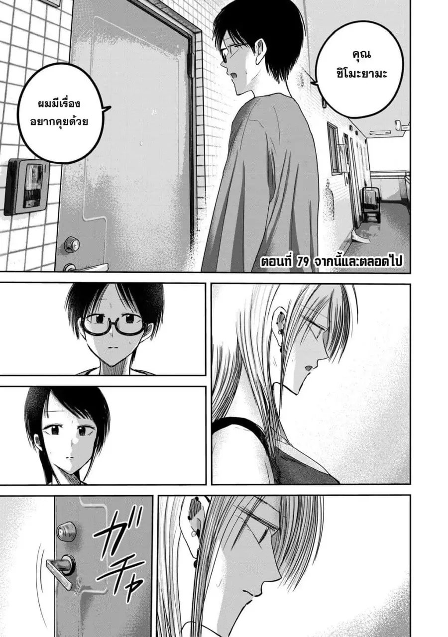 Ueno-kun wa kaihatsu-zumi ตอนที่ 79 หน้า 1