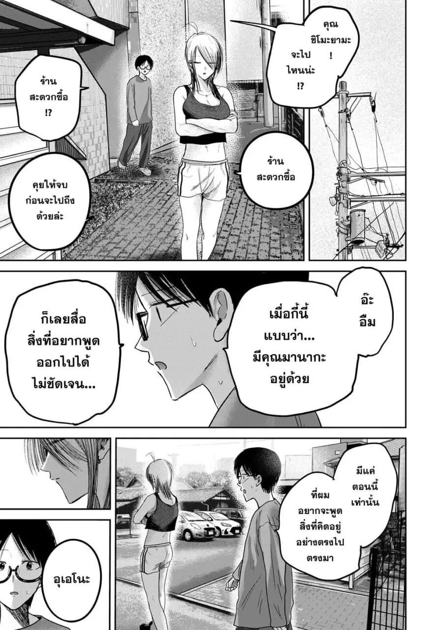 Ueno-kun wa kaihatsu-zumi ตอนที่ 79 หน้า 3