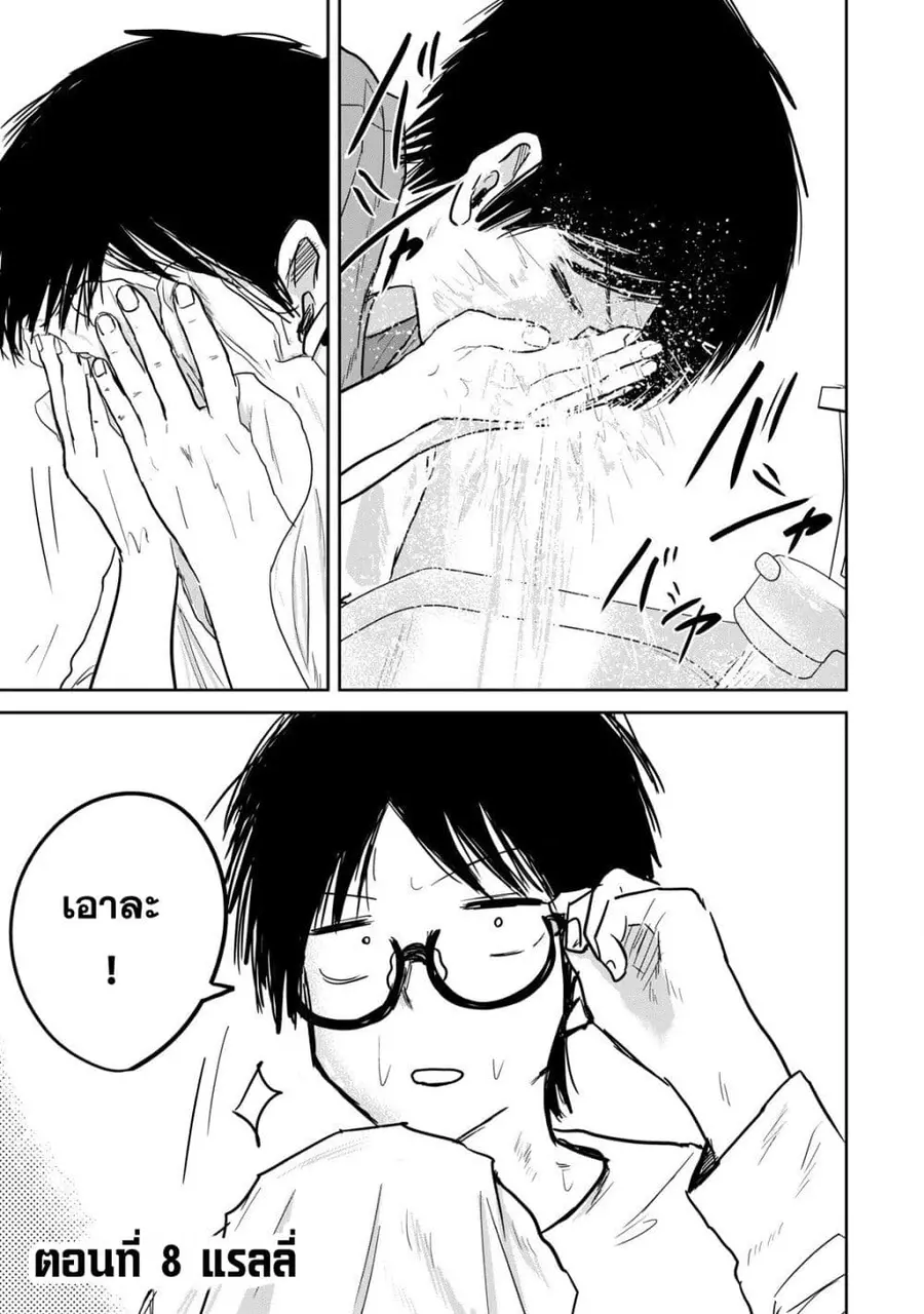 Ueno-kun wa kaihatsu-zumi ตอนที่ 8 หน้า 1