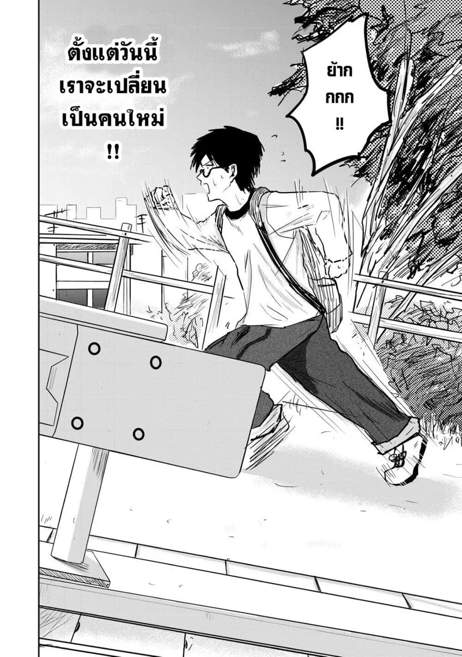 Ueno-kun wa kaihatsu-zumi ตอนที่ 8 หน้า 2