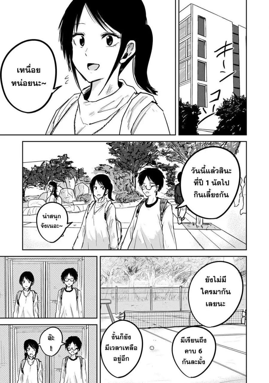 Ueno-kun wa kaihatsu-zumi ตอนที่ 8 หน้า 3