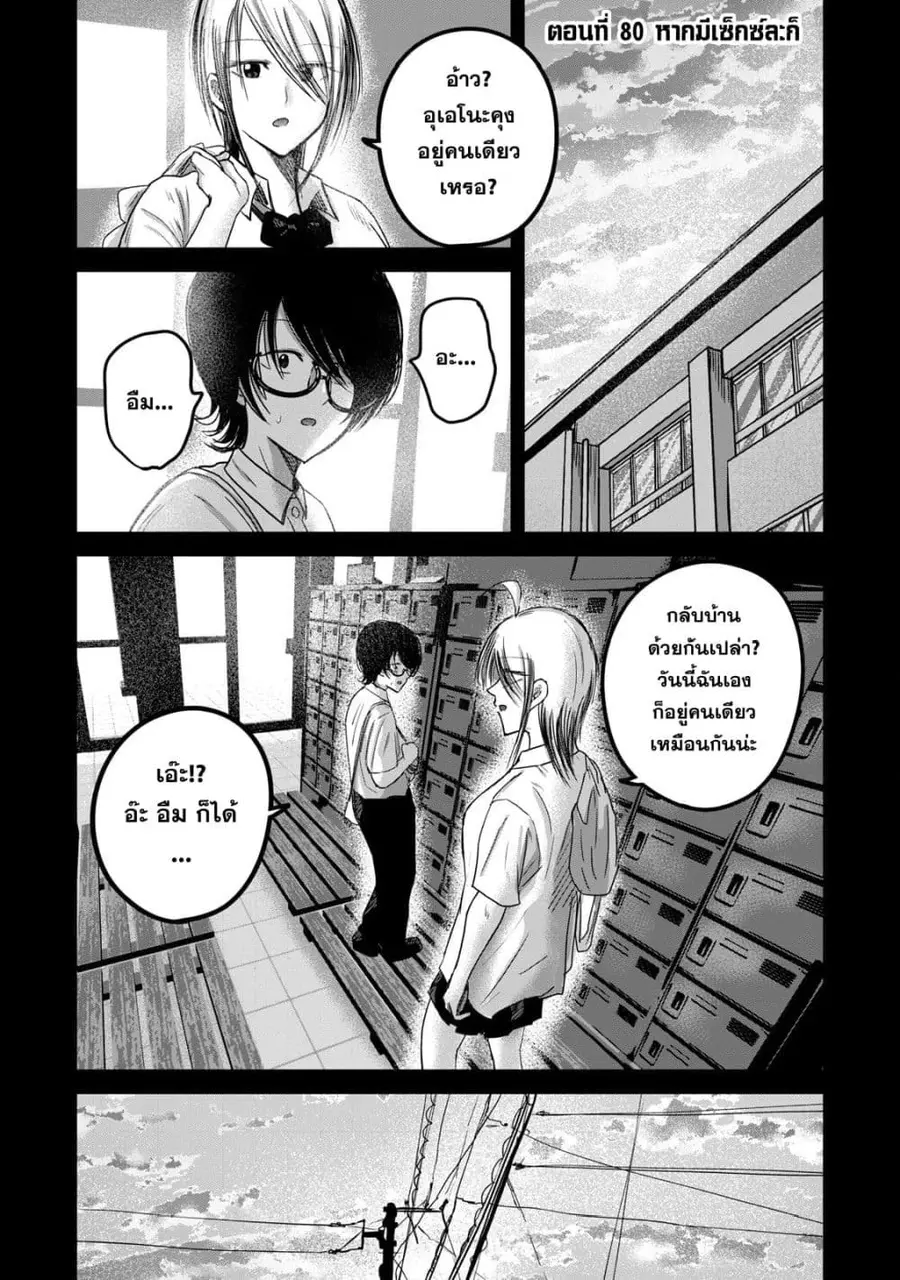 Ueno-kun wa kaihatsu-zumi ตอนที่ 80 หน้า 1
