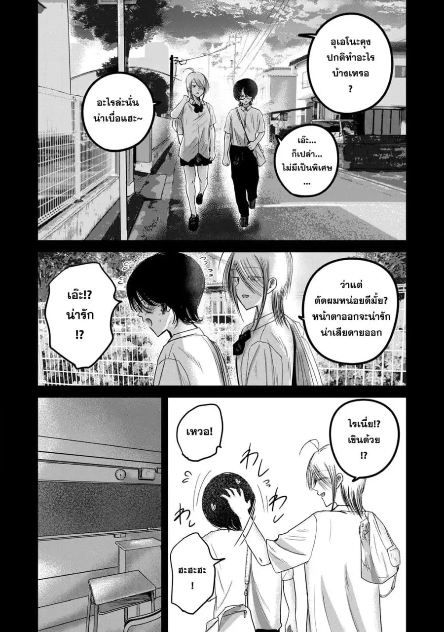 Ueno-kun wa kaihatsu-zumi ตอนที่ 80 หน้า 2
