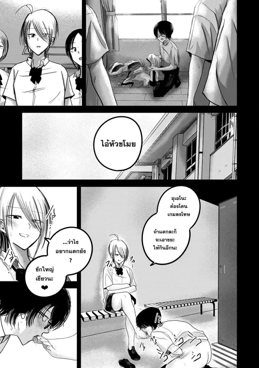 Ueno-kun wa kaihatsu-zumi ตอนที่ 80 หน้า 3